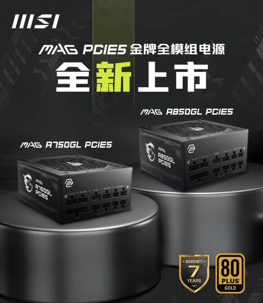 微星MAG GL系列金牌全模组电源上市，750W