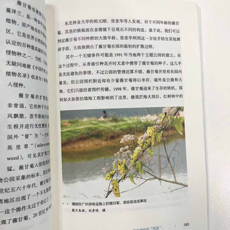两次文津奖得主、实力派科普作家冉浩新作，一部关于入侵物种的纸上纪录片