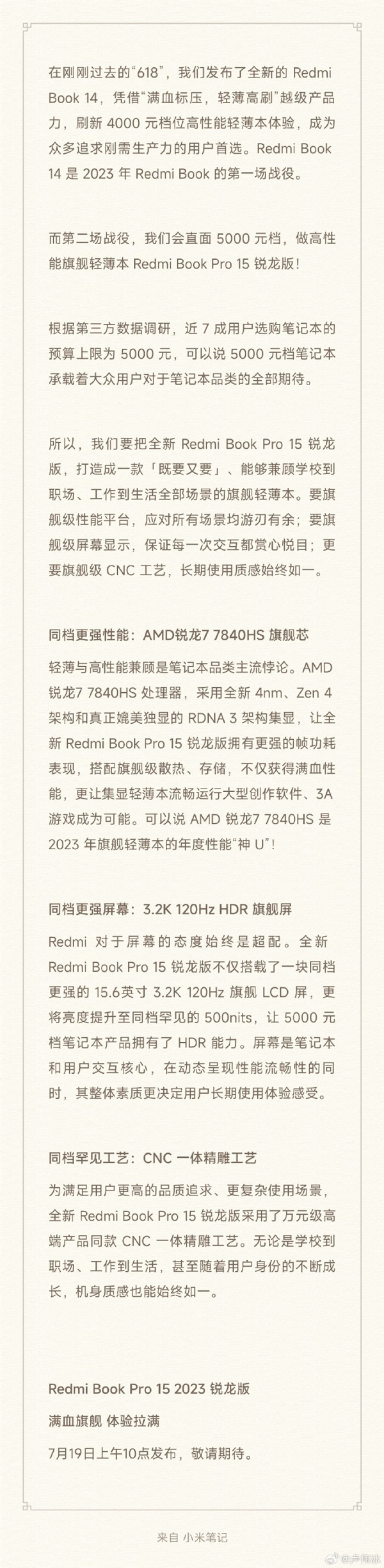 redmi book pro 15锐龙版官宣:搭载amd年度"神u",3.2k hdr屏