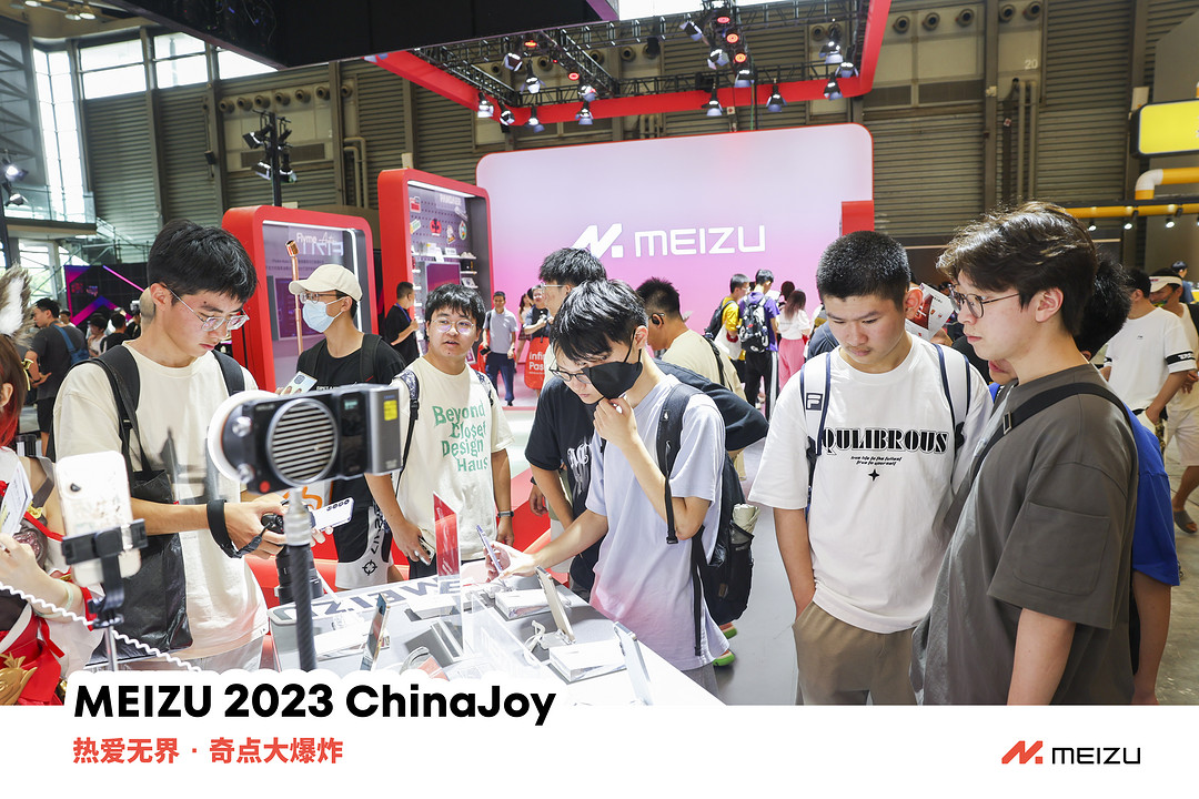 ChinaJoy 2023：魅族携手高通亮相 2023 ChinaJoy，共享融合科技无界乐趣