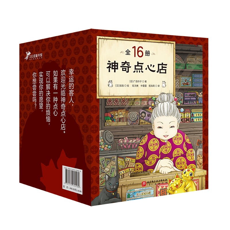 （日）广岛玲子 ∕著  段洵美∕译  100层童书馆︱北京科学技术出版社