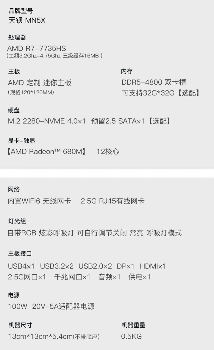 搭R7 7735H、USB4、双硬盘位+双2.5G网口：天钡推出新款 MN5X 迷你主机