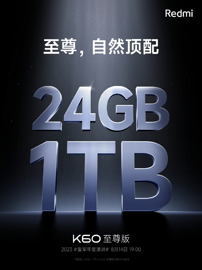 Redmi K60至尊版：官宣24GB+1TB存储组合，比一加提前发布真首发？