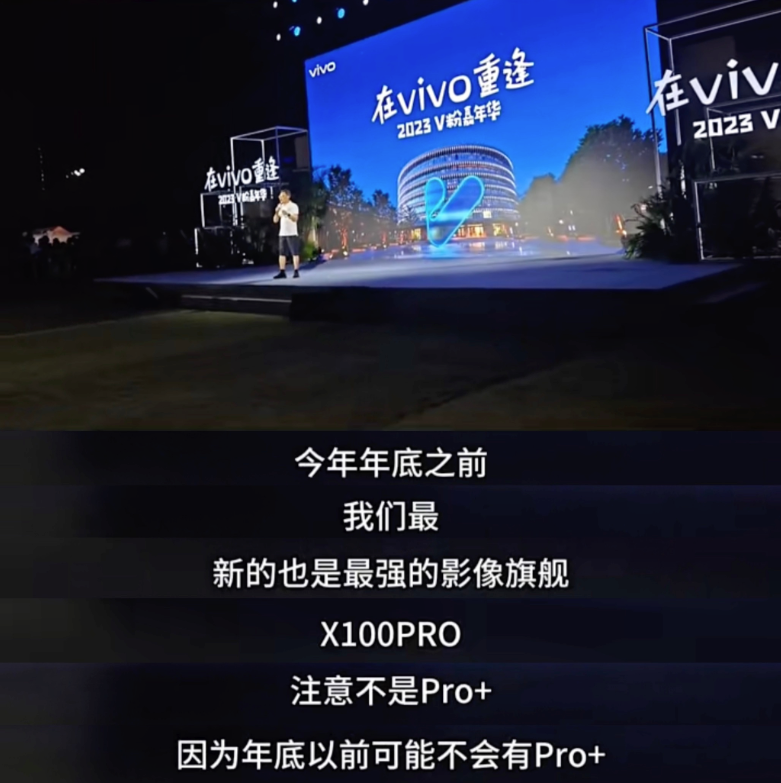 vivo X100 系列有望 11 月发，X100 Pro+ 和折叠屏暂定明年 Q1 亮相