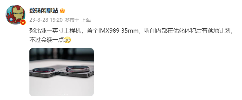 手机界的饼干头，努比亚一英寸工程机曝光，首个IMX989 35mm镜头