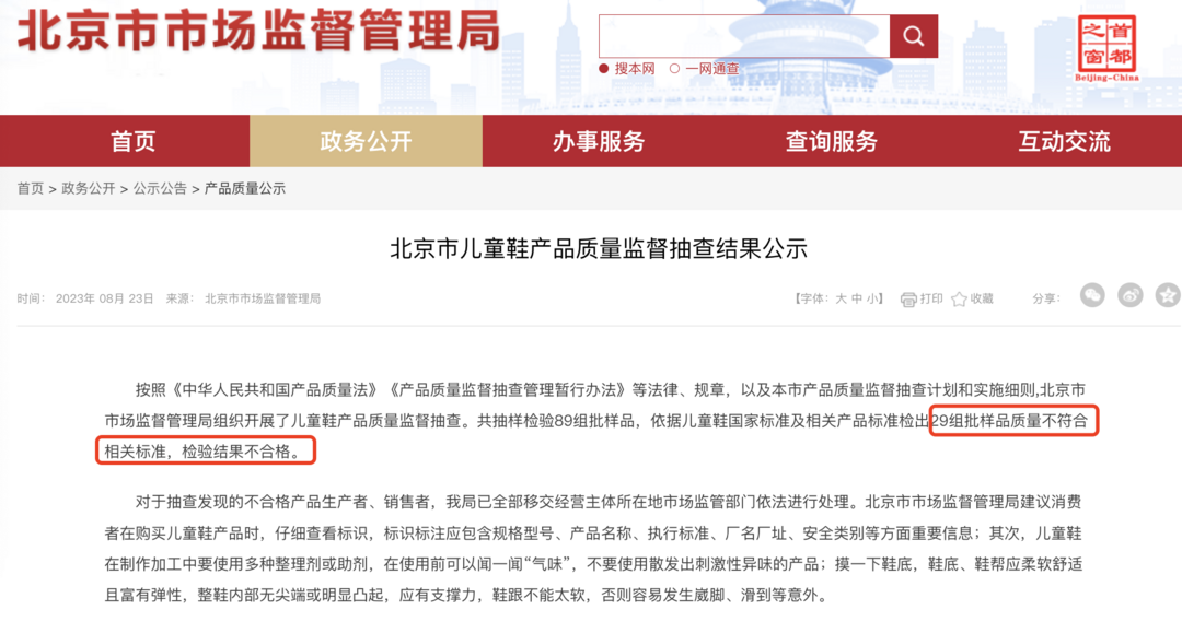 截图来源：北京市市场监督管理局网站公告