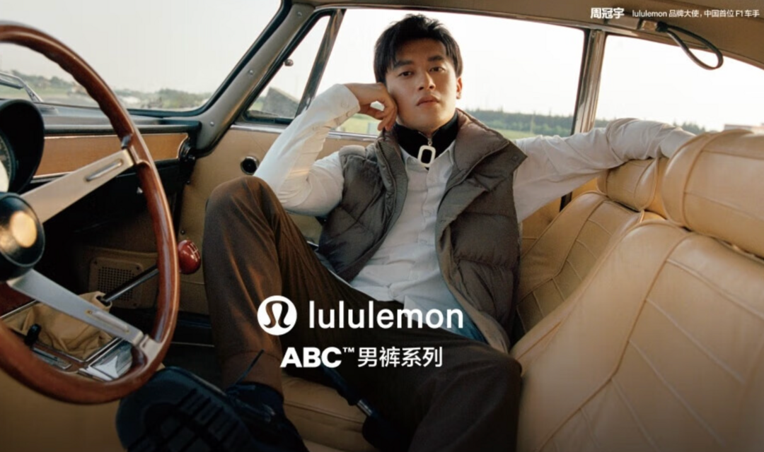 LululemonABC男裤系列焕新上市，F1赛车手周冠宇上身演绎