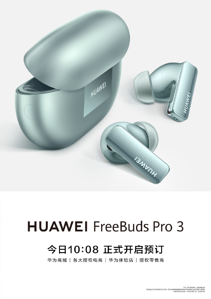 华为 Freebuds Pro 3 耳机、WATCH GT 4 手表上架预约： 9 月 25 日见