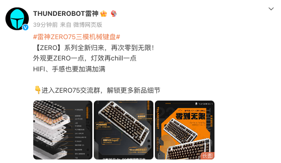 雷神发布 ZERO75 三模机械键盘：pom 烈炎轴、支持热插拔，首发299元