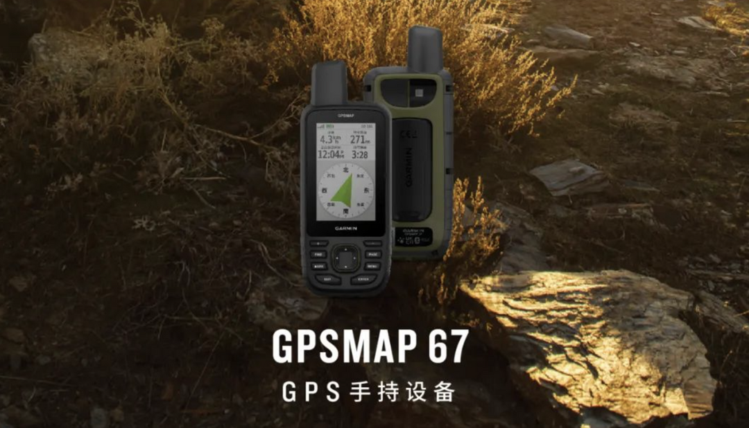 佳明GPSMAP 67系列手持机，精准导航与超长续航，户外探险必备！