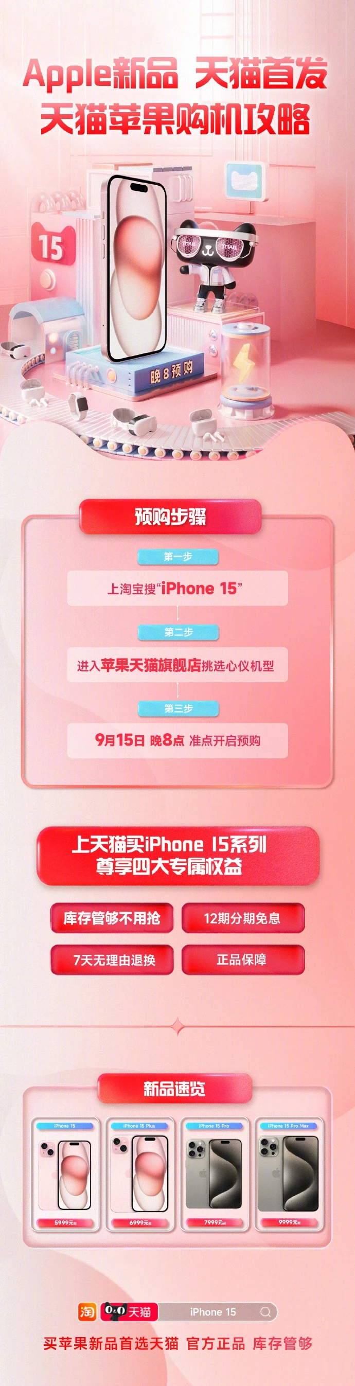 iPhone 15系列今晚8点预售，优化次日达送货服务，预约火爆