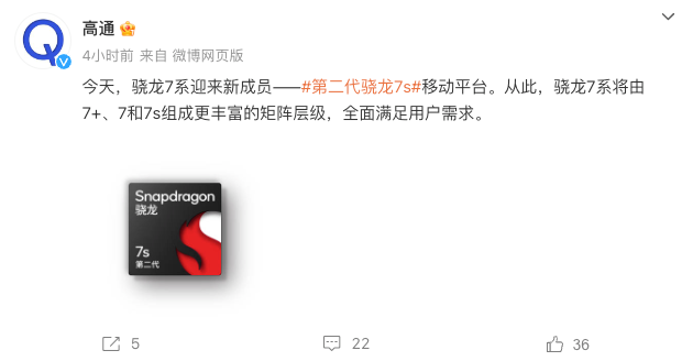 高通发布第二代骁龙 7s 移动平台：Redmi Note 13 Pro 首发搭载