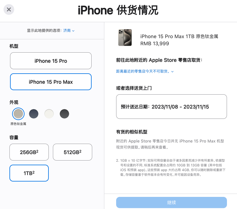 iPhone 15 Pro Max 供不应求，交货时间推迟到 11 月