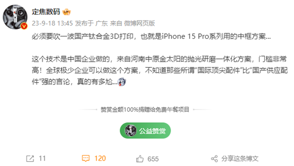 传iPhone 15 Pro钛合金中框采用中国技术，门槛非常高