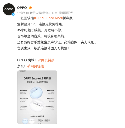OPPO Enco Air2 新声版发布：蓝牙5.3、35小时续航