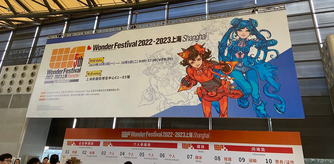 Wonder Festival 2022-2023上海 和您相聚国庆节假期！