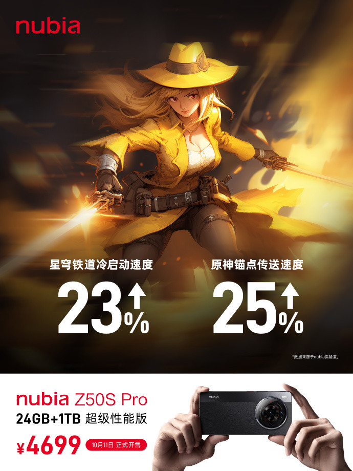 努比亚 Z50S Pro 新增 24GB+1T 版，10月11日正式发售