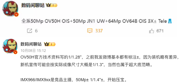 网传｜iQOO 12 影像升级，主摄OV50H+3倍长焦