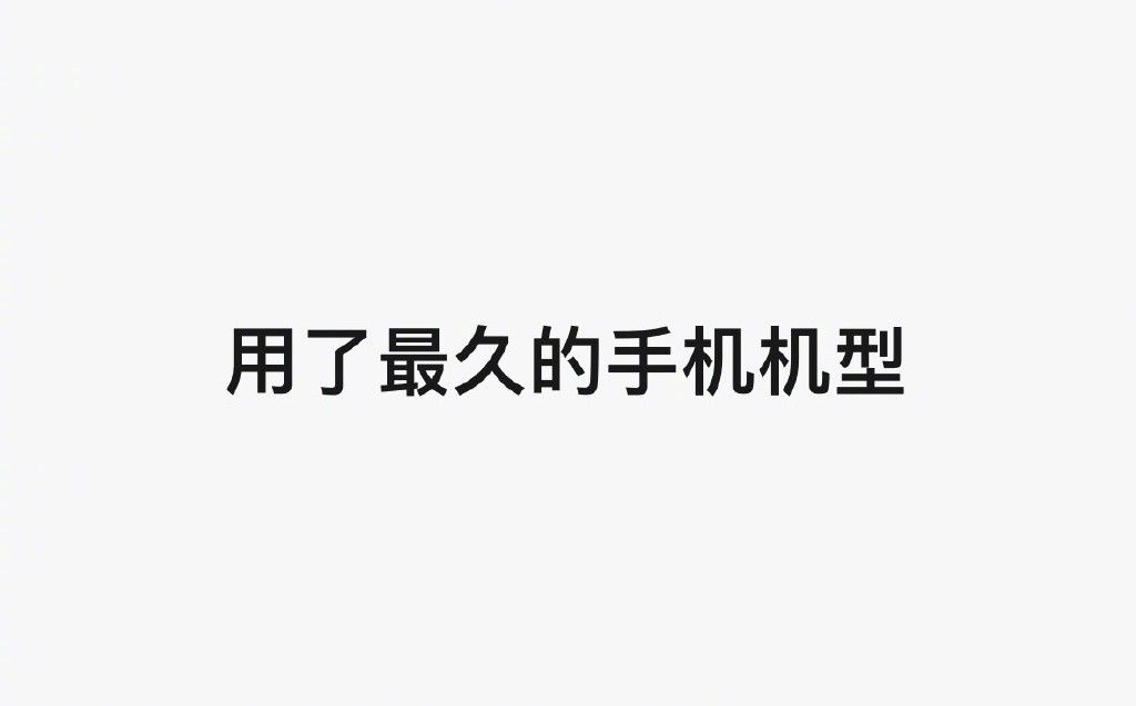 iPhone平均寿命可达8年，预计年底会有13亿台，一半为二手