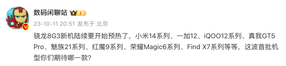 网传｜小米 14 将在 10 月 27 日发布，11 月 1 日发售