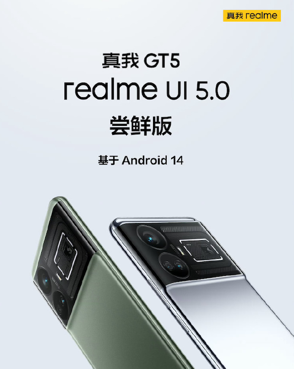 真我 GT5 开启 realme UI 5.0 尝鲜版招募，先到先得