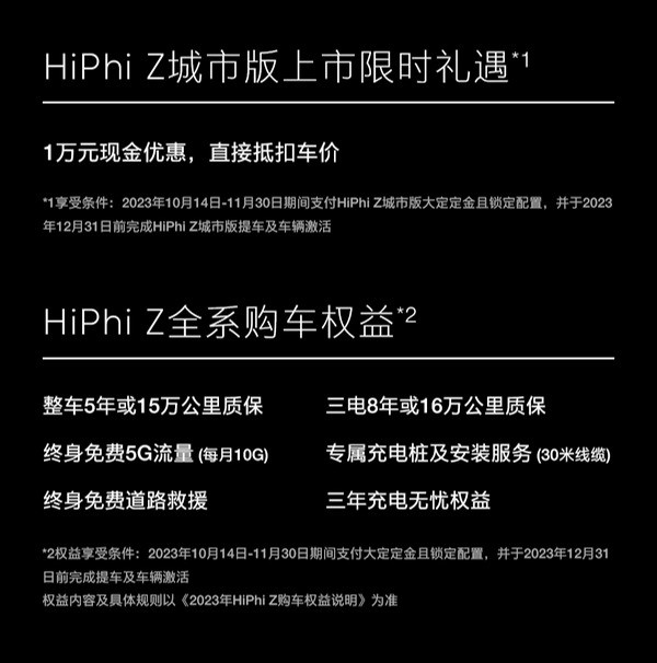 高合HiPhi Z 城市版上市，售51-53万元