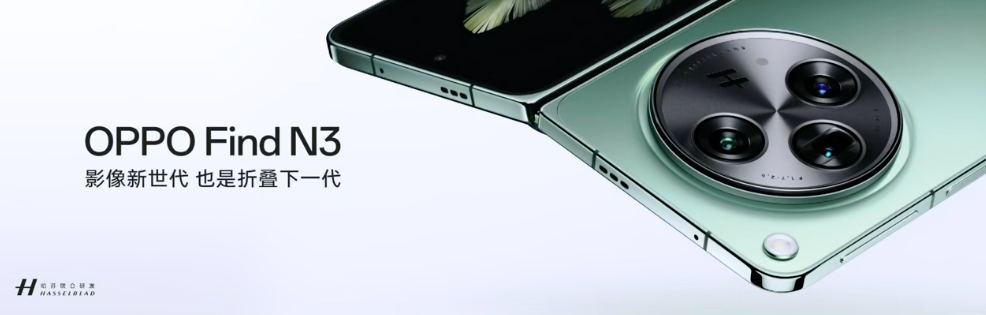 OPPO Find N3折叠屏今日开售：百万折叠，影像领先iPhone