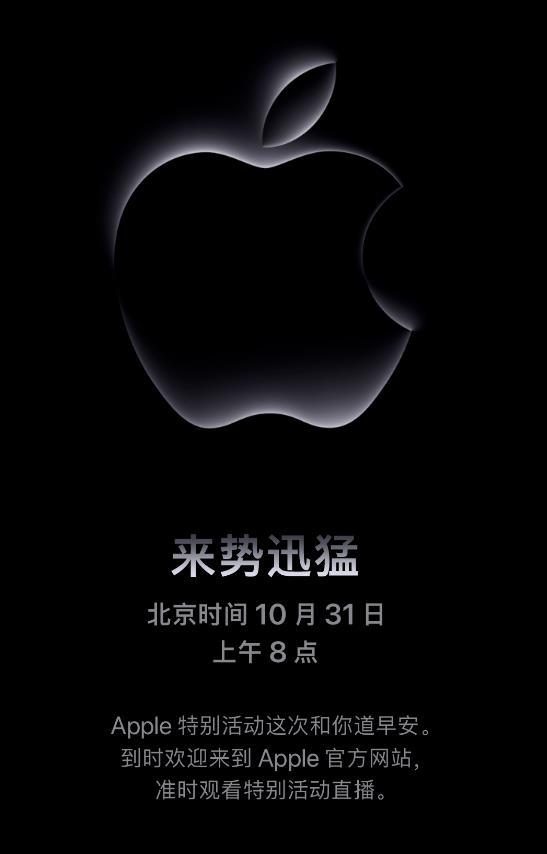 突发！苹果宣布在月底举行第二场新品发布会，Mac 家族或将迎来更新
