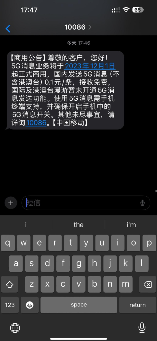 中国移动 5G 消息 12 月 1 日起正式商用：国内（不含港澳台）0.1 元 / 条，接收免费