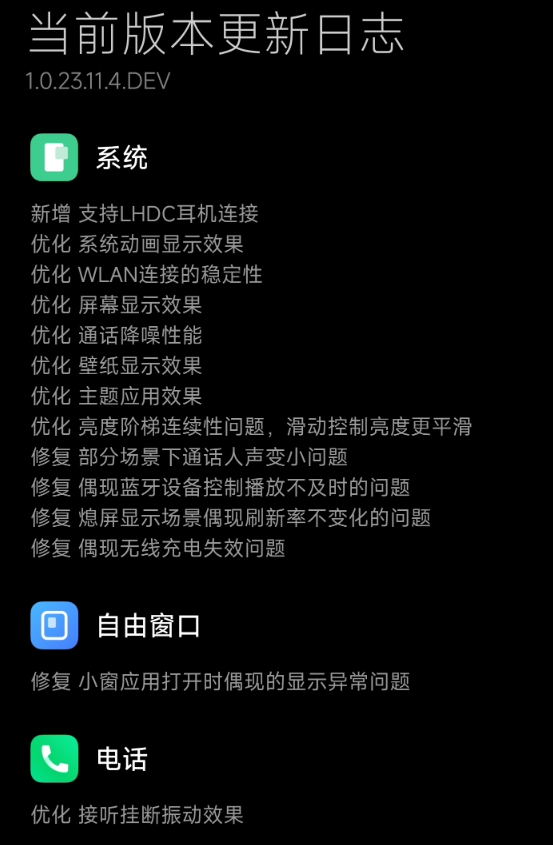 小米推送澎湃OS 1.0.23.11.4.DEV，修复多个问题