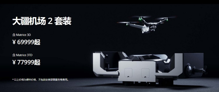 大疆发布“机场2”无人值守作业平台，轻量化设计、自带 DJI Martice 3D / 3TD 系列无人机，支持司空 2 云平台