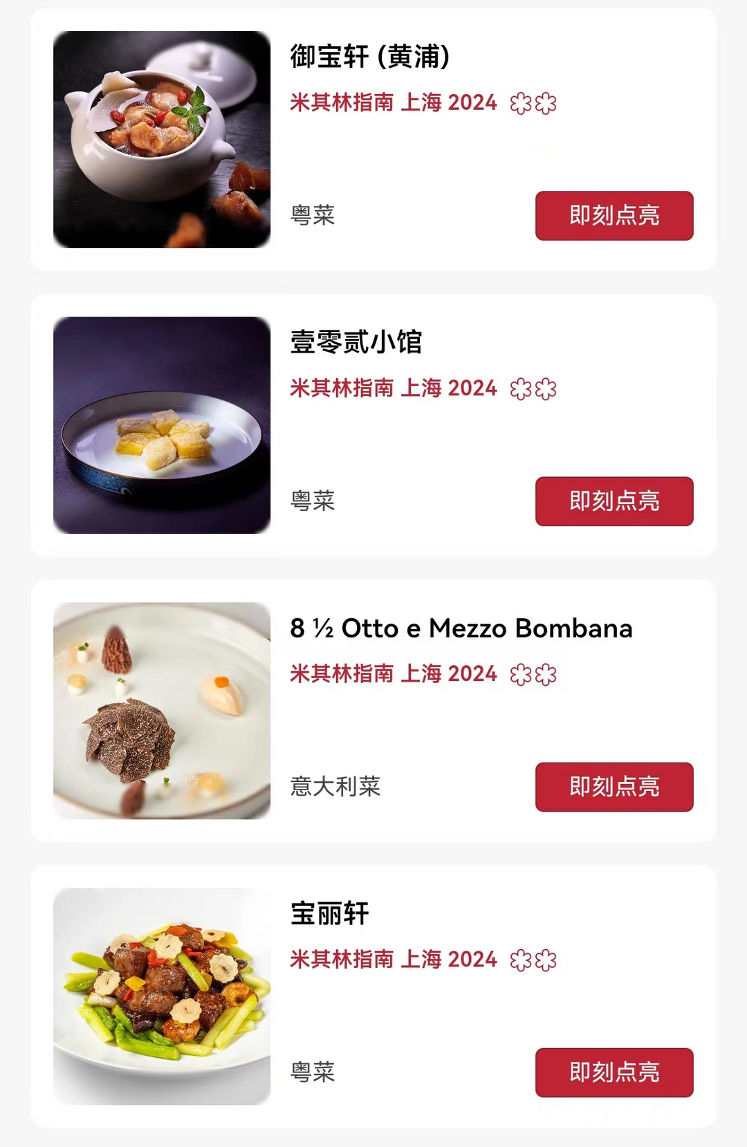提前剧透！《2024上海米其林指南》榜单上线 争议餐厅摘星