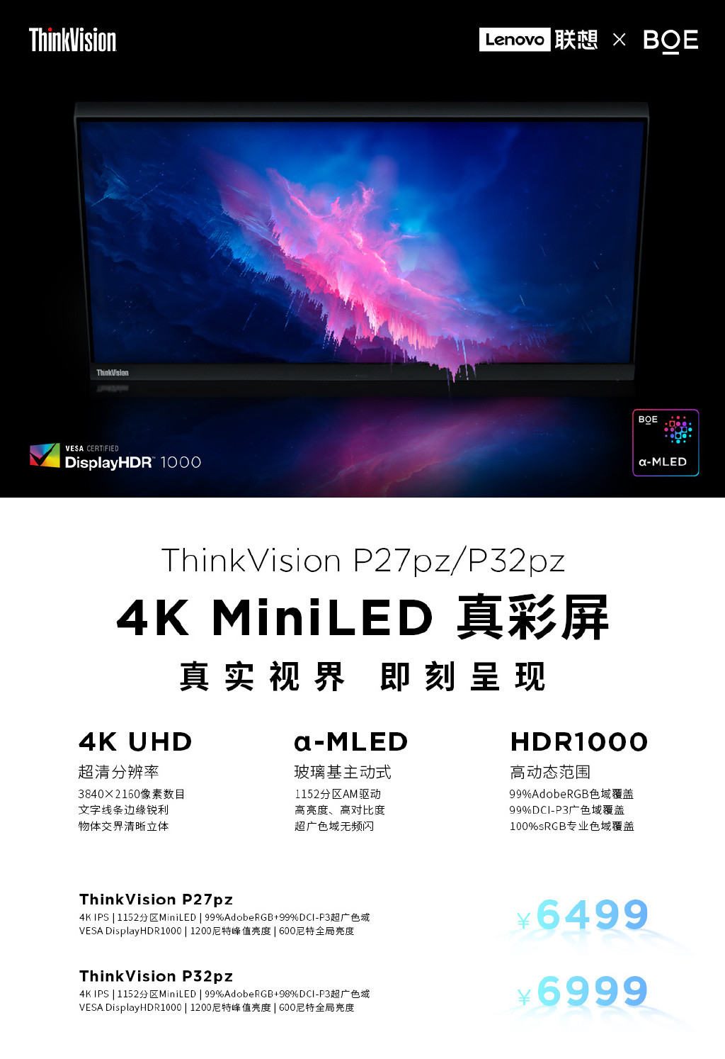 联想 Think Vision P27pz/P32pz 首发：4K MiniLED、支持USB4