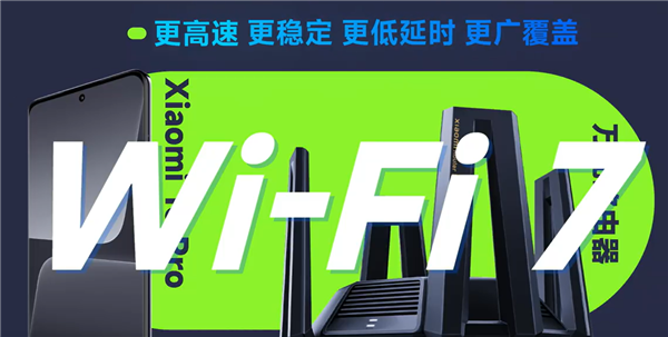 小米路由器正式通过 Wi-Fi 7 认证：三款产品即将升级