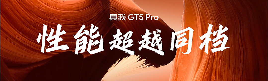 真我 GT5 Pro 发布：搭载骁龙8 Gen3、超光影潜望长焦、掌纹解锁
