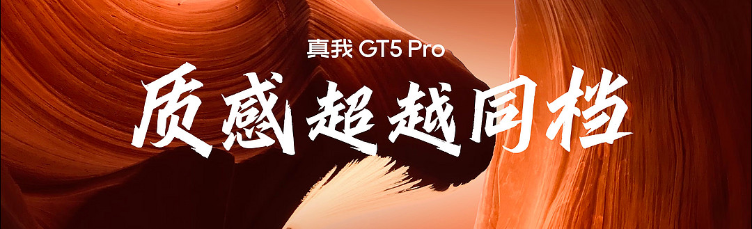 真我 GT5 Pro 发布：搭载骁龙8 Gen3、超光影潜望长焦、掌纹解锁