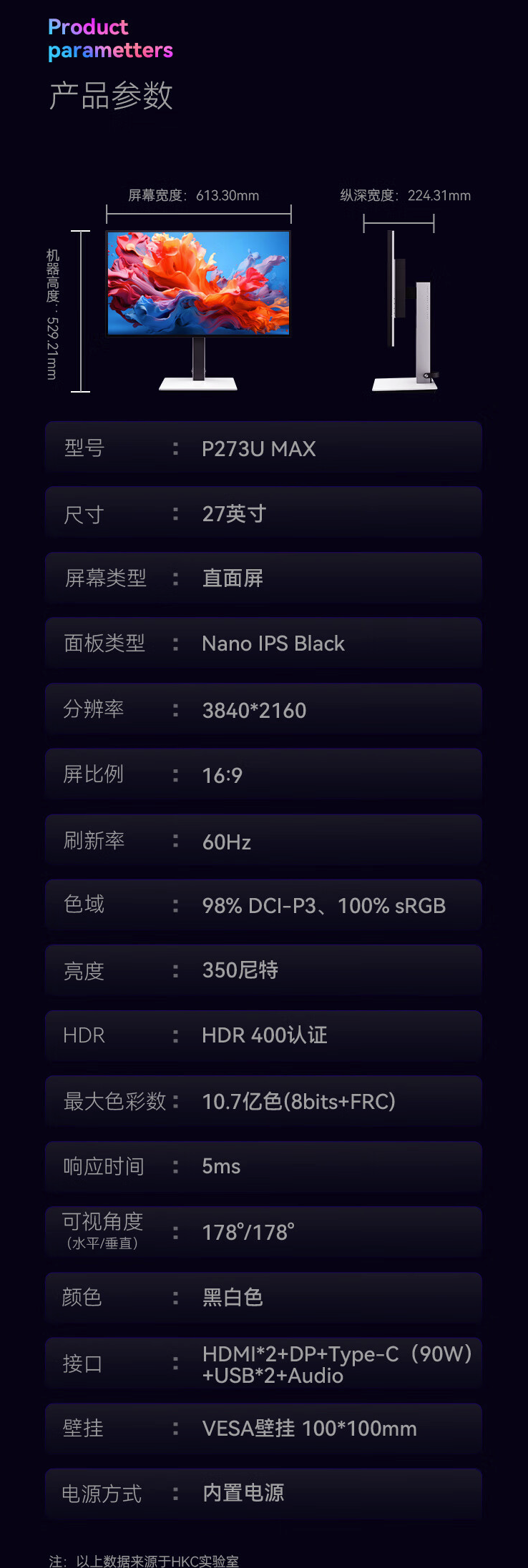 HKC 上架 P273U MAX 办公屏：内置电源、4K IPS Black 面板