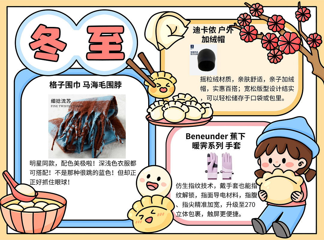 今日冬至｜今天一定要吃饺子奥，防止冬天对你“冻”手“冻”脚。等等！汤圆和饺子你吃哪一个？