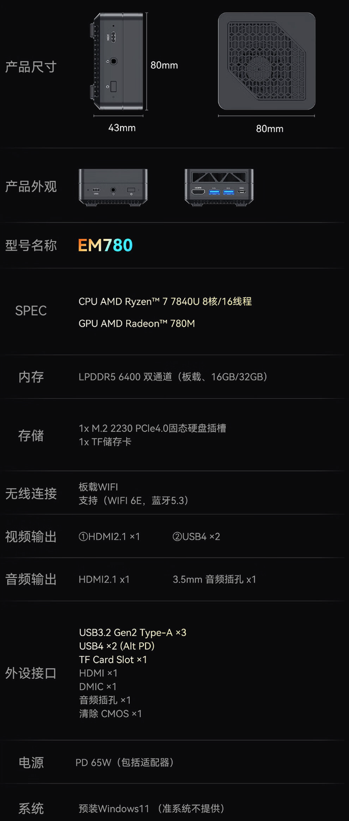 铭凡推出新款 EM780 迷你主机：R7 7840U 加持、双 USB4、液金散热