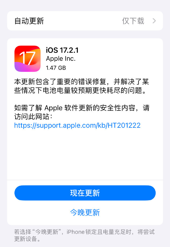 iPhone 升级 iOS17.2.1 后，导致无法接打电话、上网