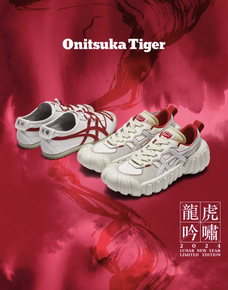 喜迎龙年，Onitsuka Tiger推出「虎啸龙吟」2024限定系列