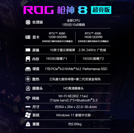 ROG 枪神 8 系列更新：首发新一代酷睿平台、RTX 40 系可选、星云屏