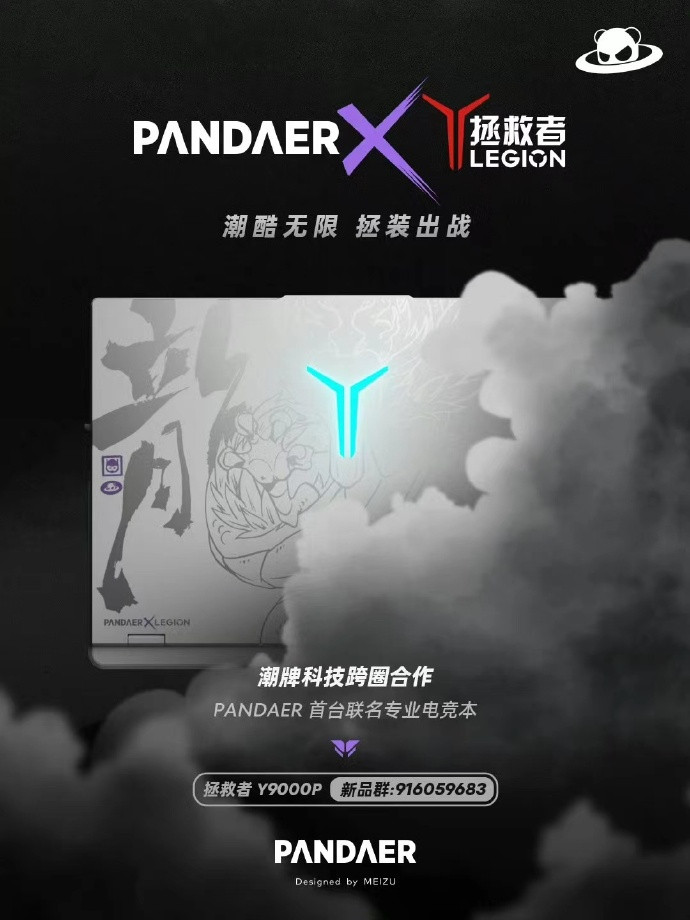 联想拯救者将推出首款魅族 PANDAER 联名笔记本