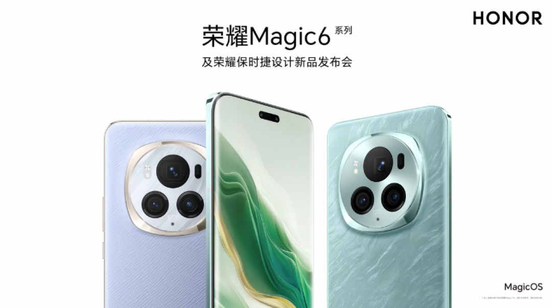 荣耀Magic 6发布：鸿燕卫星通信、单反级相机、AI魔法OS、巨犀玻璃、第二代青海湖