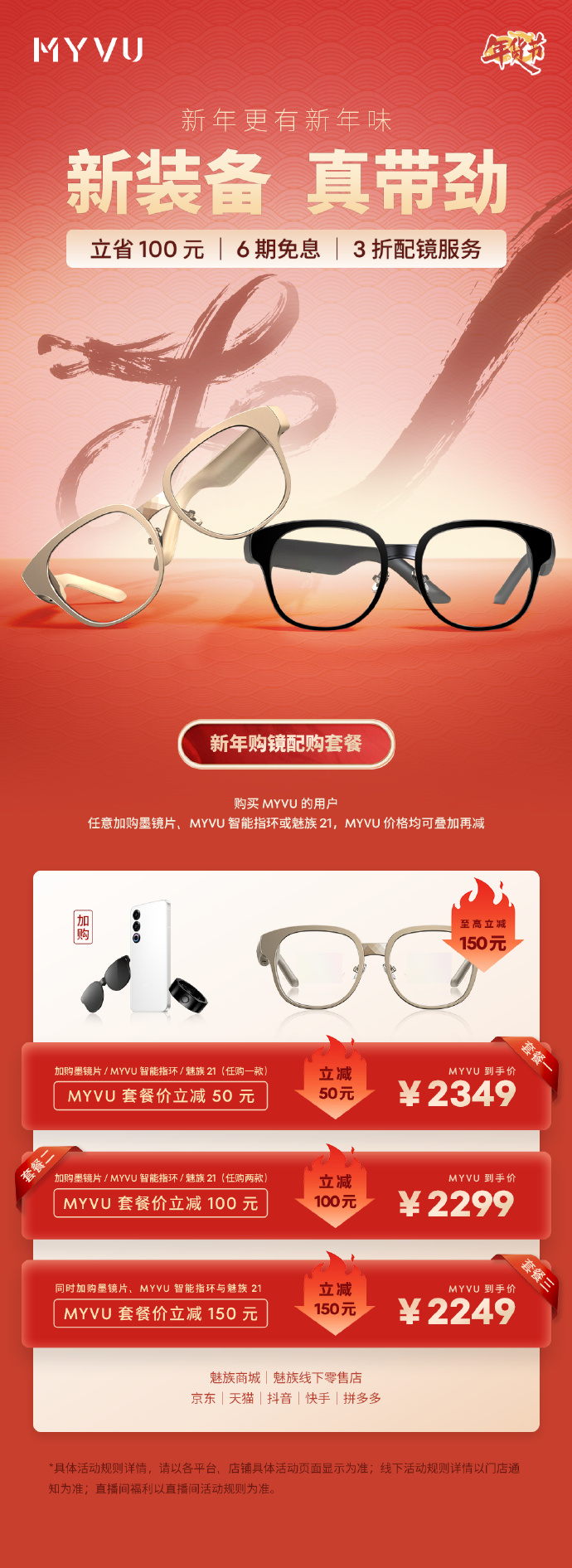 魅族年货节：MYVU AR 智能眼镜直降 100 元