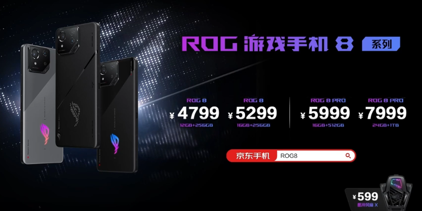 ROG 游戏手机 8 系列发布，MiniLED矩阵饰灯、高通骁龙 8 Gen 3、24GB+1TB 满血储存，旗舰影像、制冷片散热器
