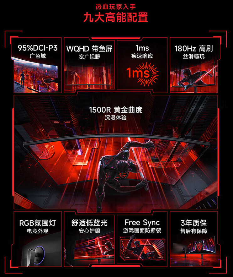 Redmi G34WQ 电竞屏发售：180Hz 高刷、1500R 曲率