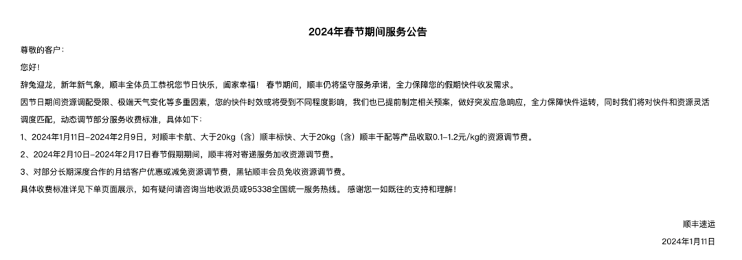 物流提示：多个快递企业发布“春节不打烊”公告，顺丰京东春节期间收费上调