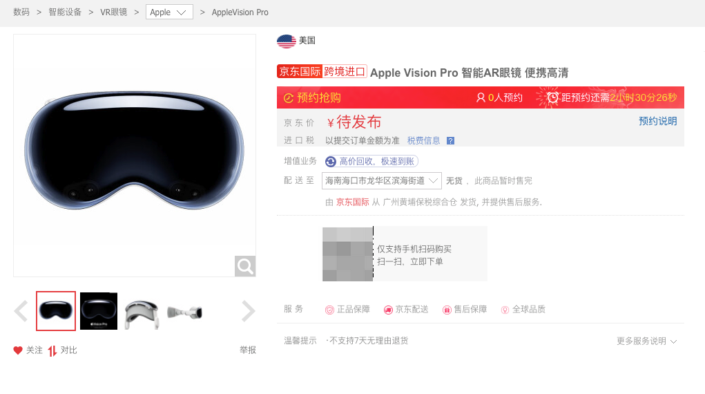 苹果 Vision Pro 头显上架：今晚开启预约，2 月 2 日不加价抢购