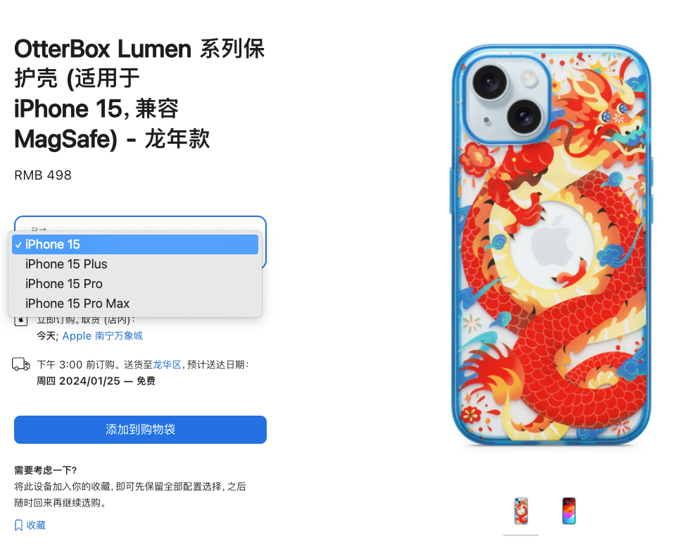 苹果上架 OtterBox Lumen 系列龙年款保护壳，覆盖 iPhone 15 系列